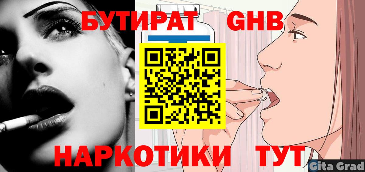 Улан-Удэ  Бутират  Вход с VPN  Бутират жидкий экстази 