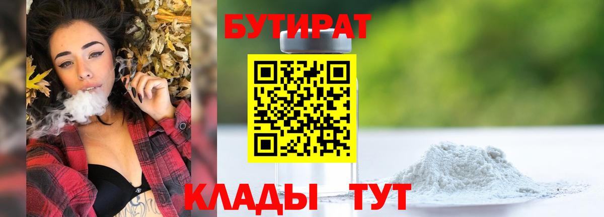 Бутират буратино Улан-Удэ