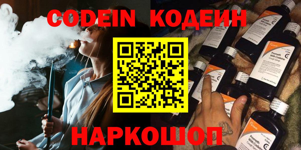 купить наркоту  Вход с VPN  Улан-Удэ  Кодеин напиток Lean (лин) 