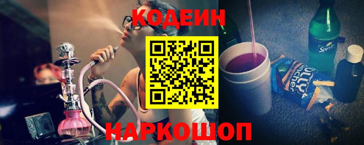 Кодеиновый сироп Lean Purple Drank Улан-Удэ