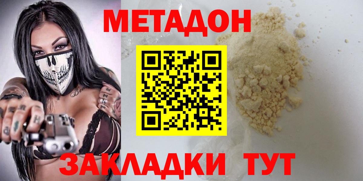 Улан-Удэ  Метадон белоснежный  Вход с VPN  Метадон VHQ 